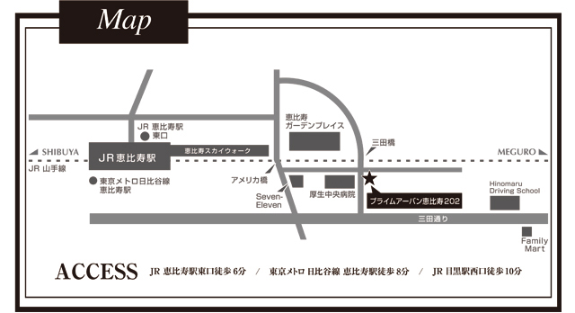 JR恵比寿駅東口から徒歩6分 東京メトロ日比谷線恵比寿駅から徒歩8分 JR目黒駅西口から徒歩10分